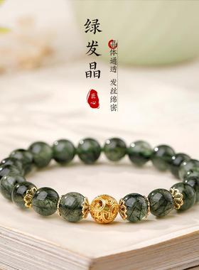 天然绿色发晶手串女款绿幽灵水晶手链招财转运本命年补木手饰正品