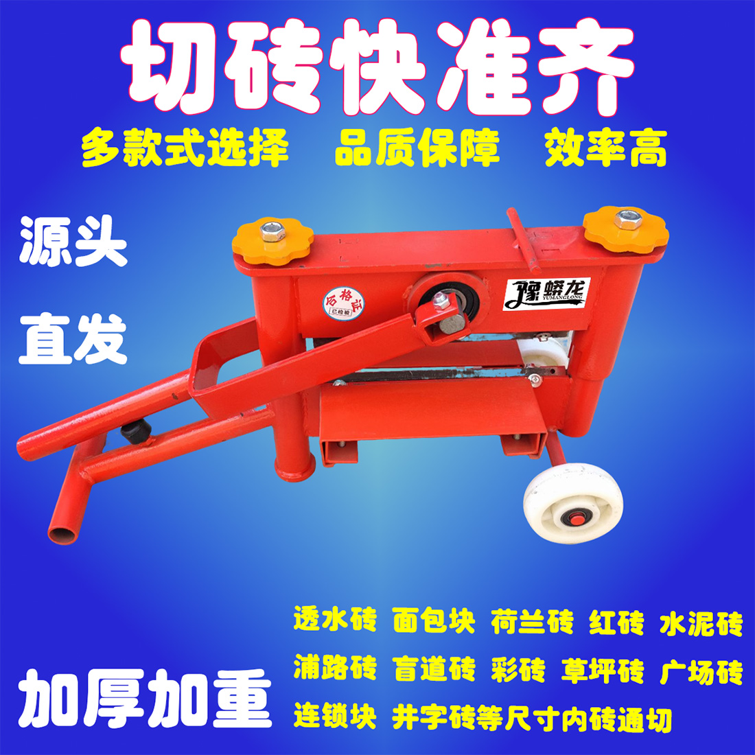 豫蟒龍手動透水磚切磚機快速切斷