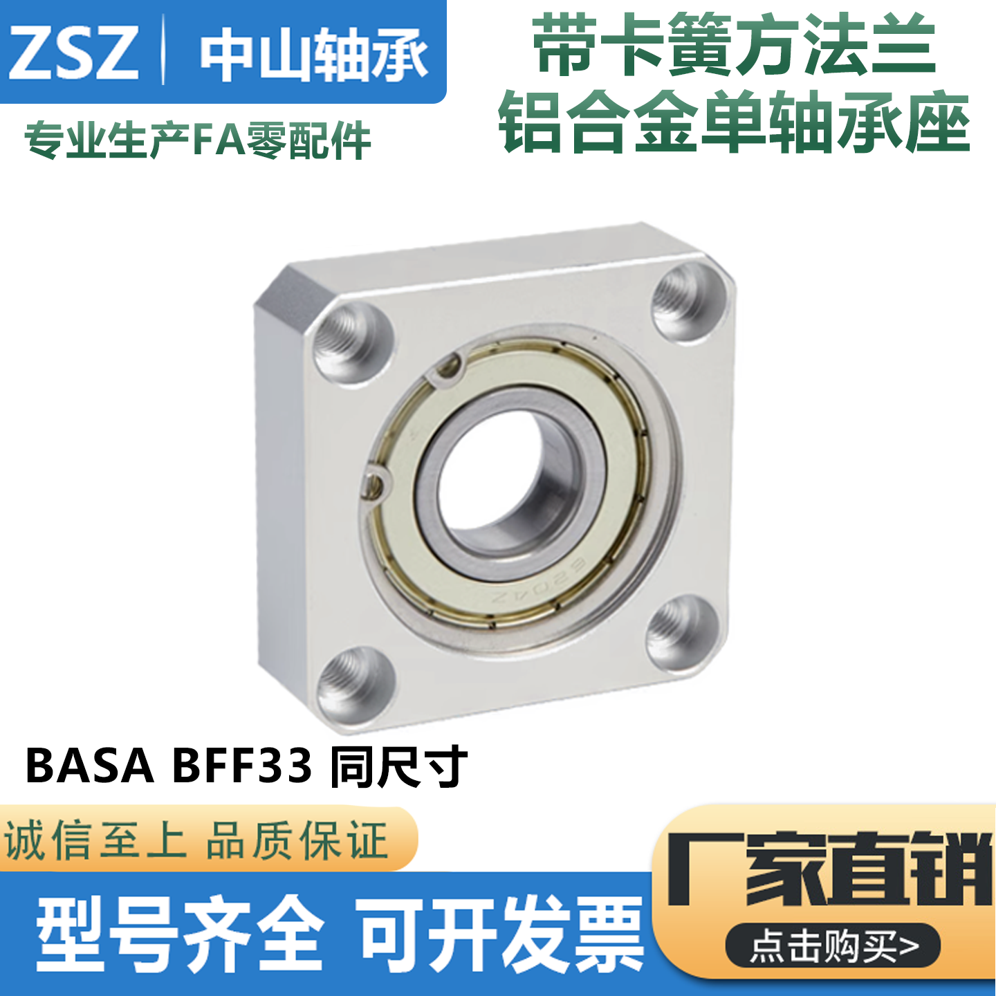 轴承座组件方法兰单轴承固定座铝合金带座轴承BASA BFF33 6900ZZ,五金/工具,轴承座,淘宝优惠券,粉丝福利购,淘宝优惠卷