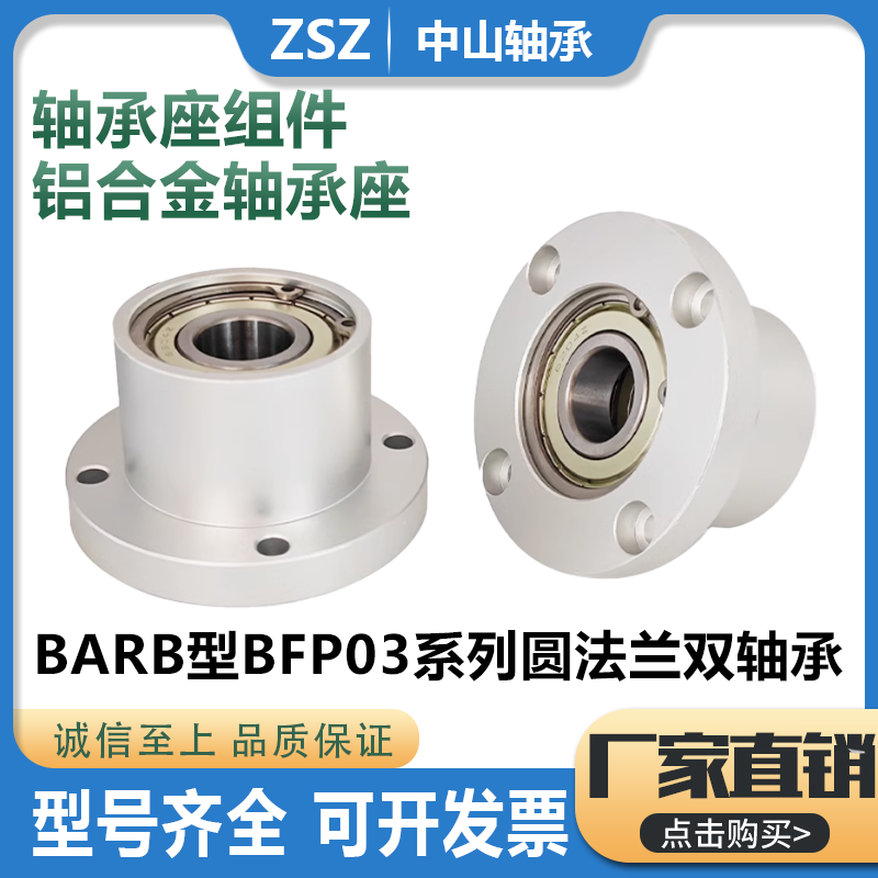 工厂直销圆法兰铝合金双轴承座