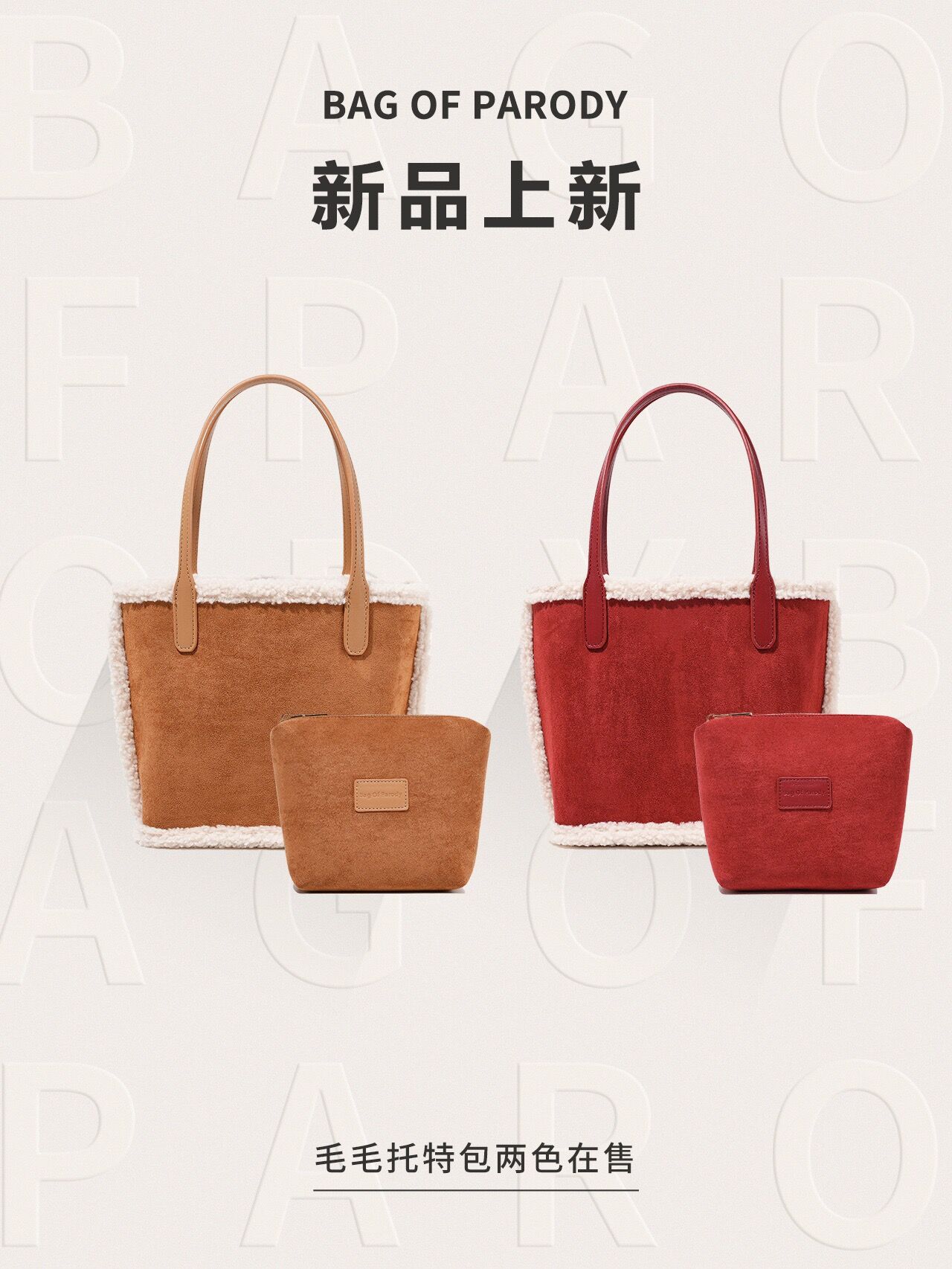 Bagofparody托特包子母小