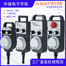 电子手轮外挂手持盒PLC手轮加工中心 雕刻机手轮脉冲发生器