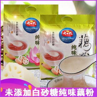 名士威纯味未添加白砂糖速溶藕莲粉羹非低脂袋装正宗早餐冲饮食品