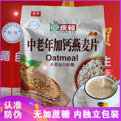 庆和中老年加钙未添加白砂糖即溶燕麦片免煮即食速溶杂粮早餐冲饮