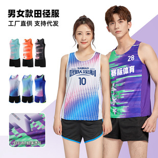 田径训练服套装男印制比赛队服短跑背心女运动服马拉松跑步服直销