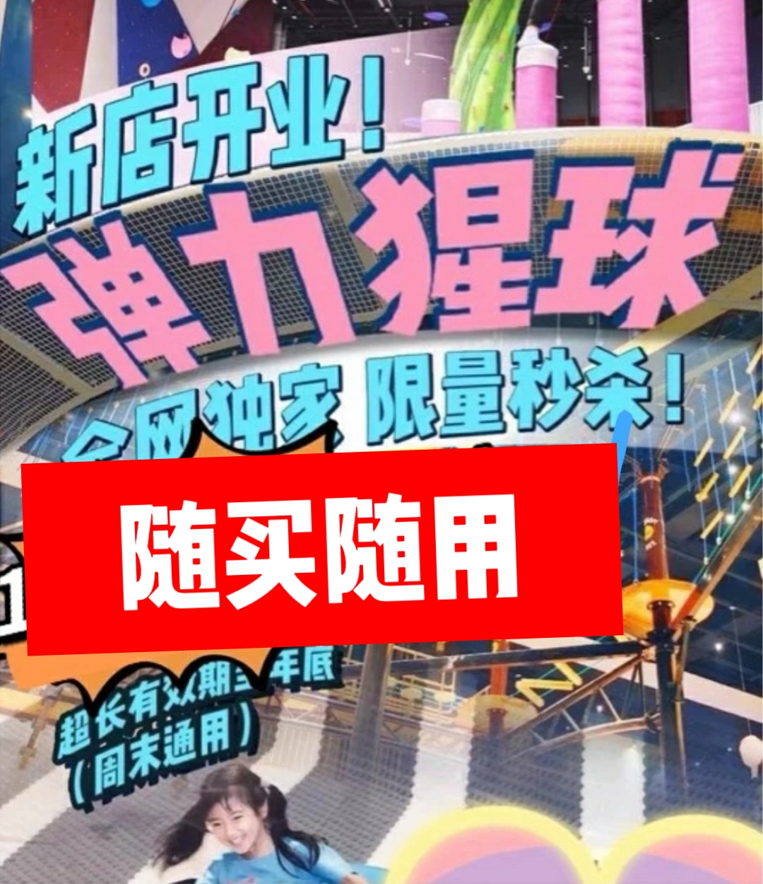 弹力星球弹力猩球上海北京杭州