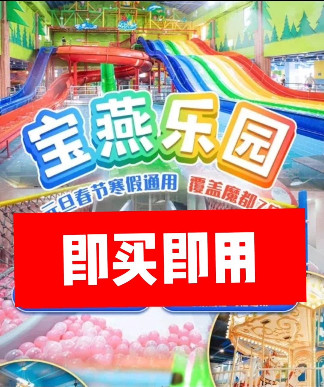上海宝燕乐园旗舰店门票唐镇春申都市路水上乐园 北京大红门宝燕