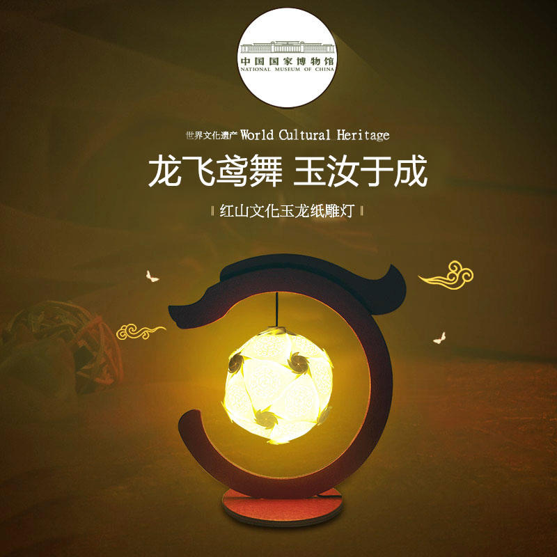 国家博物馆红山文化玉龙diy手工免雕刻创意礼物光影纸雕夜灯国风