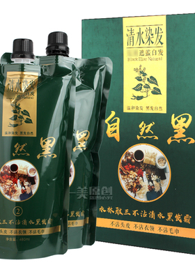 水林雅三不沾清水黑发霜黑油染发膏遮盖白发不粘头皮自然黑色焗油