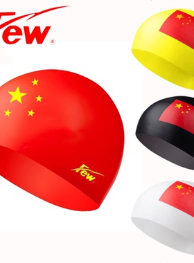 飘FEW大红五星泳帽国旗纯硅胶比赛训练游泳帽儿童成人男女硅胶帽