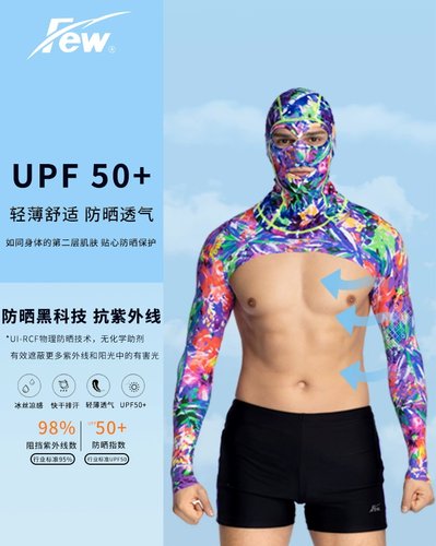 FEW脸基尼游泳防晒面罩男女通用