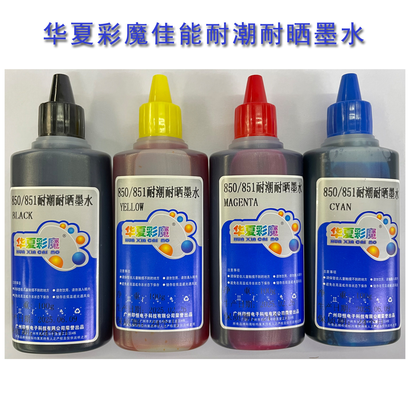 华夏彩魔耐潮耐晒墨水适用佳能IX6580 /6780/6880/8780/TS8080 - 实物图