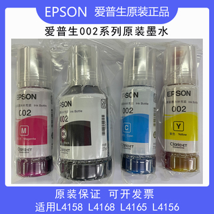 墨水适用L4158 墨仓打印机正品 L4168 L4156 L4165 爱普生002原装