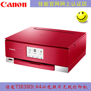 佳能TS8380六色连供照片打印机手机无线wifi家用办公双面A4一体机
