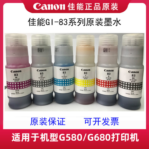 佳能83原装染料墨水耐褪色