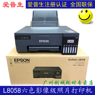epson全新爱普生L8058照片打印机6色无线墨仓连供照相馆即影即有