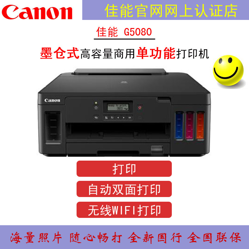 canon 佳能G5080/6080彩色喷墨打印机无线网络自动双面A4墨仓机,办公设备/耗材/相关服务,墨仓式打印机,淘宝优惠券,粉丝福利购,淘宝优惠卷