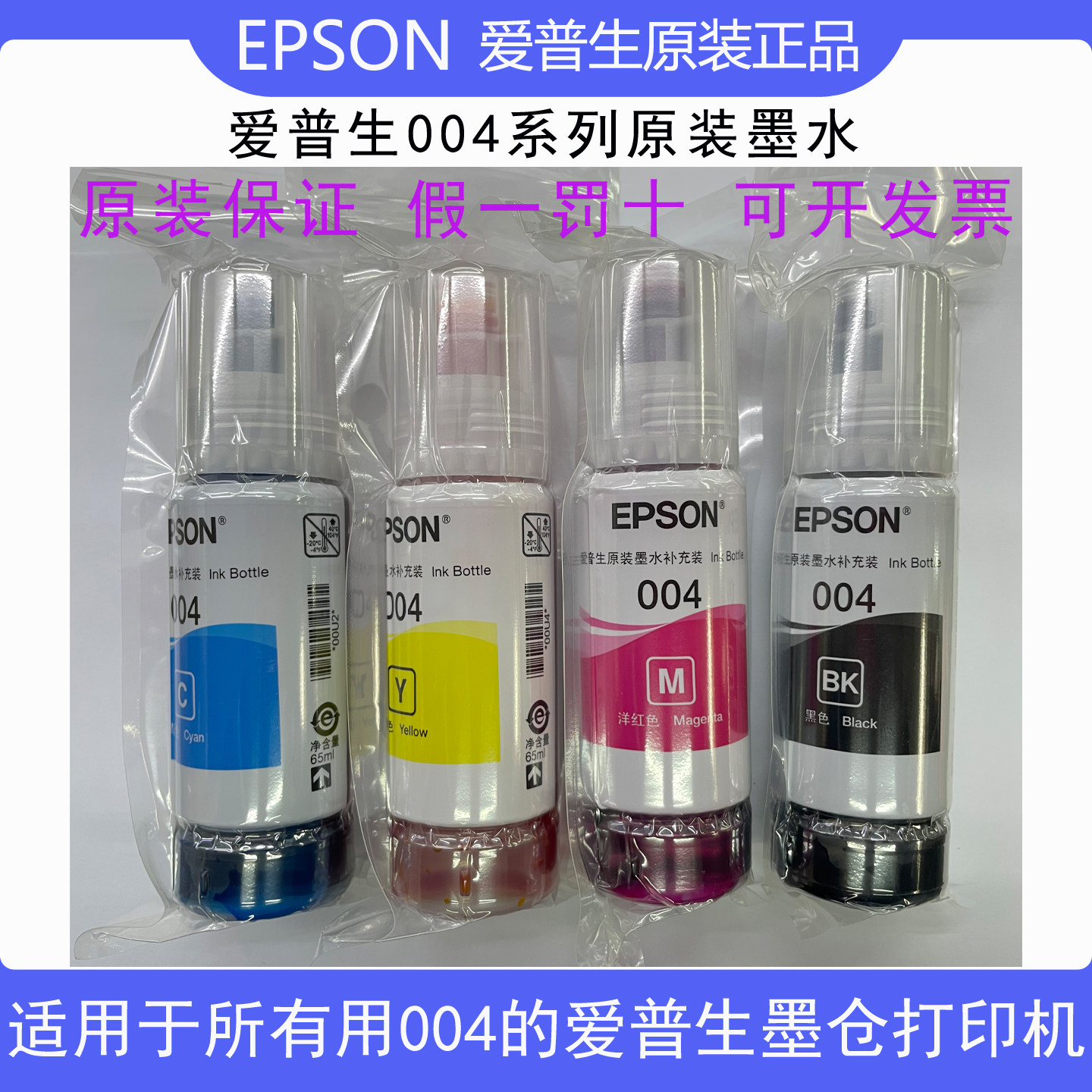epson爱普生原装004打印机墨水
