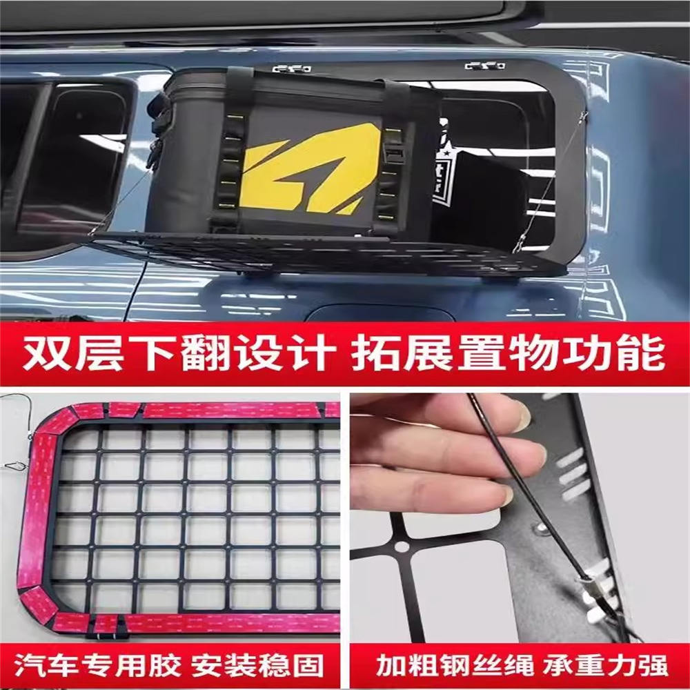 坦克300后窗机甲网侧窗挂网