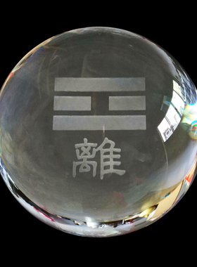 太极八卦水晶球镇宅保平安现代