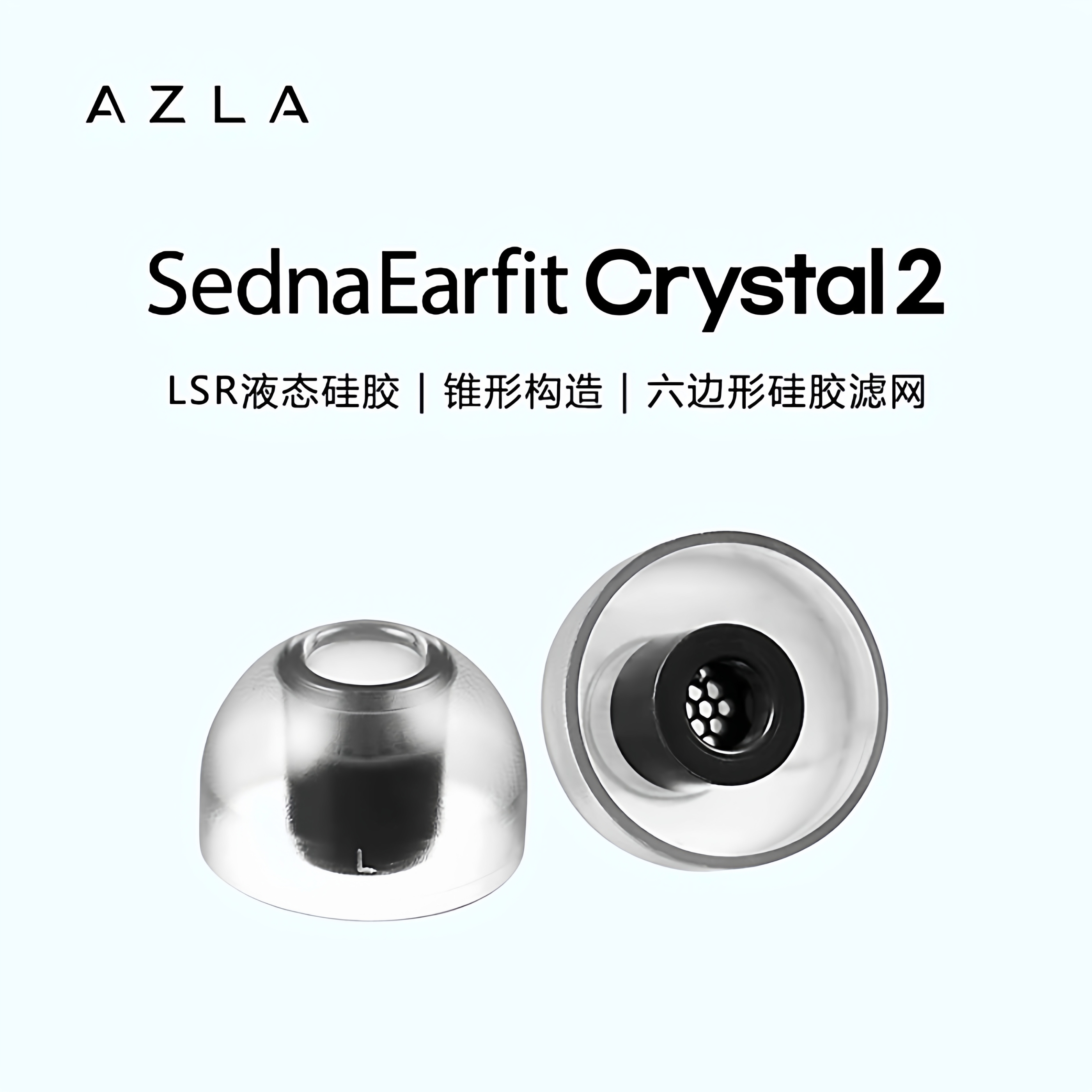 AZLACrystal2入耳式耳机塞套
