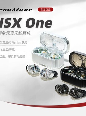 acoustune HSX1ONE 真无线蓝牙主动降噪HiFi入耳式耳机