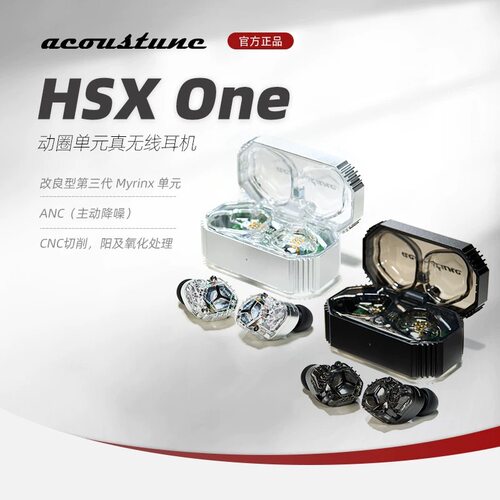 acoustune HSX1ONE 真无线蓝牙主动降噪HiFi入耳式耳机