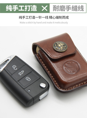 纯手工真皮汽车钥匙保护皮套定做大众探岳帕萨特朗逸速腾宝来凌度