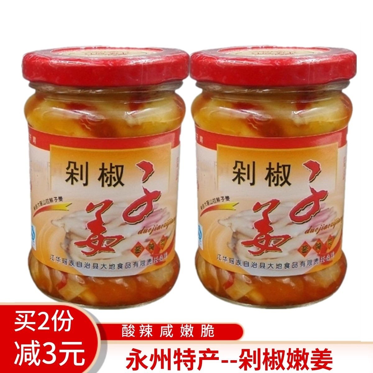 江华江永特产剁椒酸辣子姜下饭菜