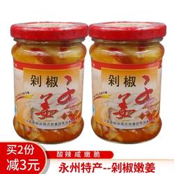湖南永州剁椒子姜 酸辣嫩姜农家腌制江华特产江永香姜嫩仔姜2瓶装