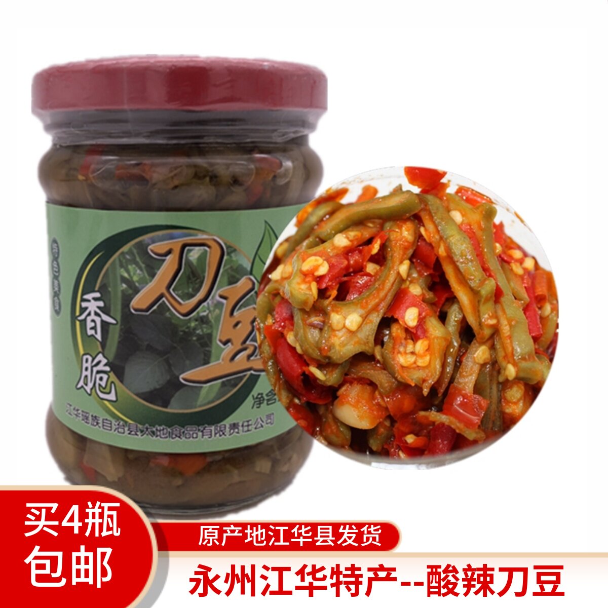 湖南特产酸辣刀豆剁辣椒农家自制香辣咸菜下饭菜腌制脆酸香辣刀豆