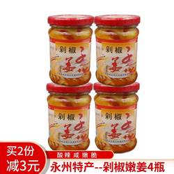 江永香姜酸辣仔姜湖南永州江华剁椒子姜农家腌制特产嫩仔姜4瓶