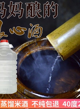 永州江华蒸馏米酒 农家纯粮食大米烧酒高度小锅酒 40度5斤 可泡药