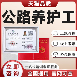 交通部公路养护工高级一级中级二级养护工考试报名免培训快速下证