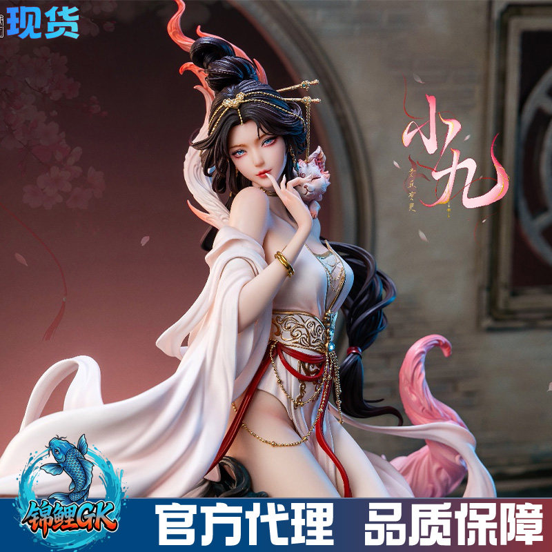 现货 锦鲤GK 否极工作室 艺术家 灵尾之契约-小九 手办gk雕像