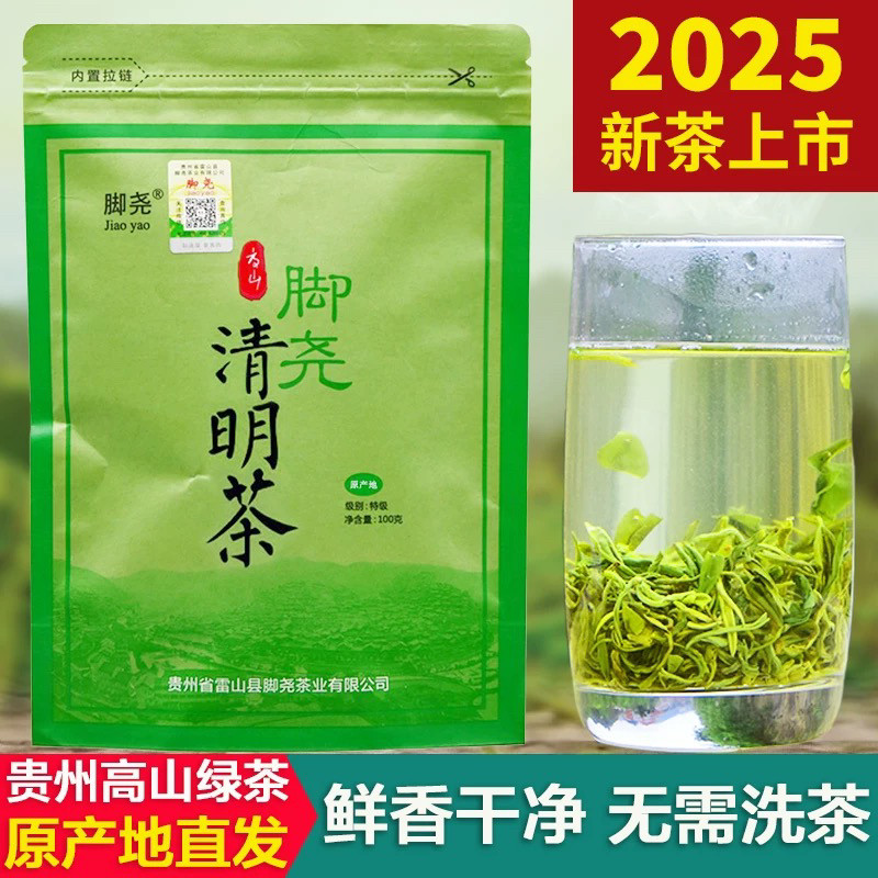 2025新茶贵州雷山脚尧清明茶高山绿茶银球茶口粮茶