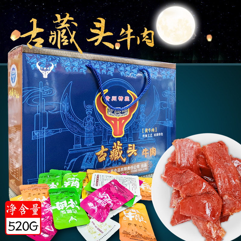 贵州特产剑河古藏头牛肉本地放牧黄牛卤味酱香香辣多口味小吃礼盒
