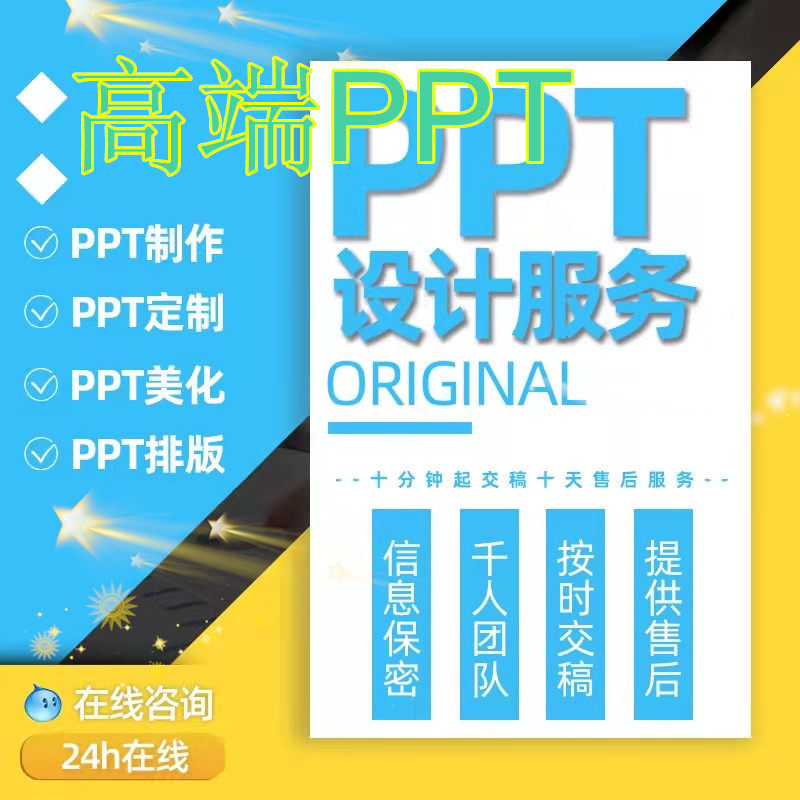 重庆帮做ppt代制作做写美化修PPT设计