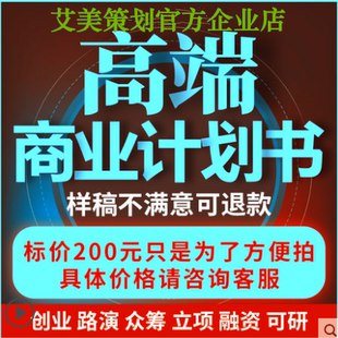 重庆可行性研究报告商业计划书融资创业计划书项目PPT策划方案做