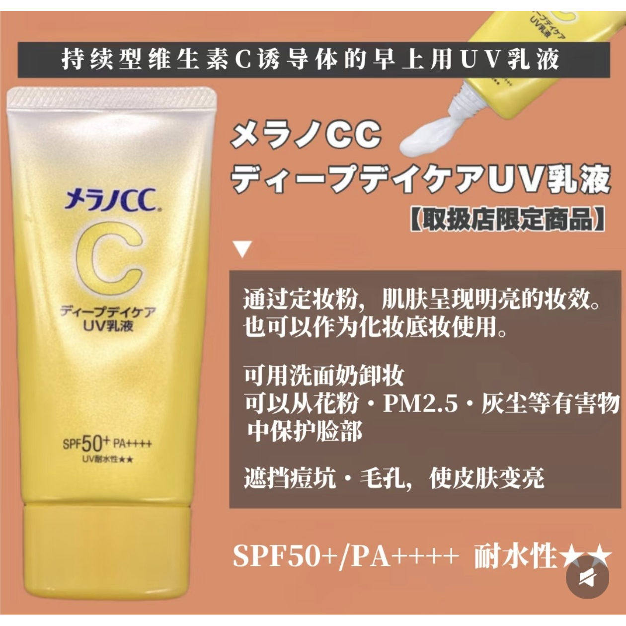 日本ROHTO乐敦CC防晒霜/防晒乳液 SPF50 亮白隐形毛孔 50g