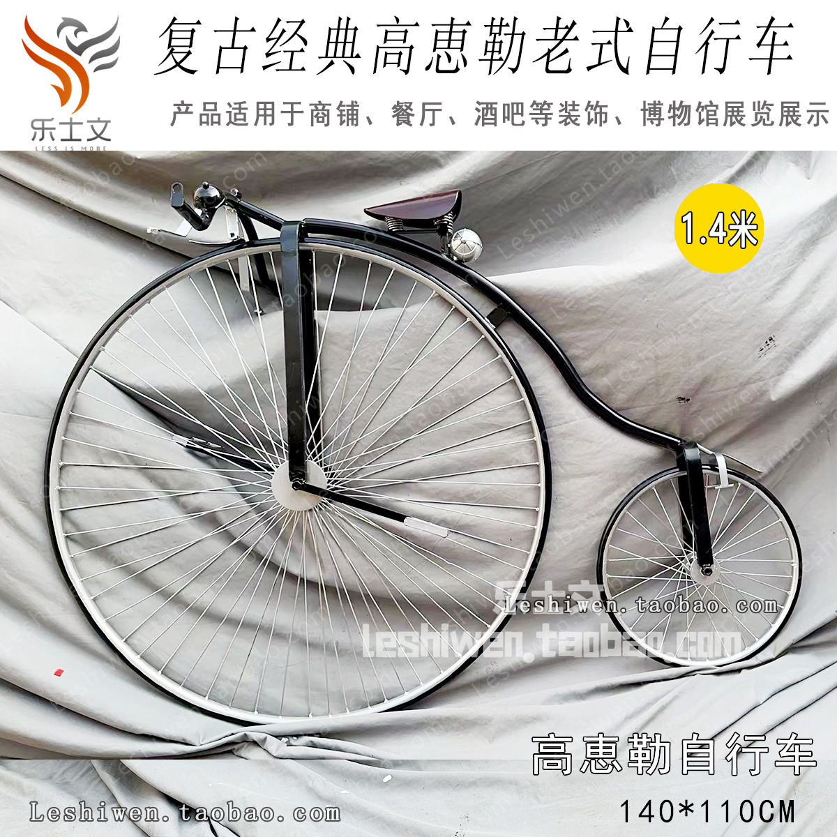 复古经典怀旧高惠勒老式高轮自行车博物馆店铺酒吧陈列摆件摆设