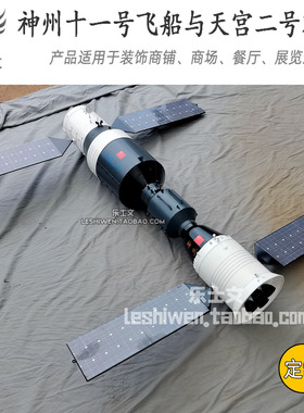 神州11号飞船与天宫2号对接
