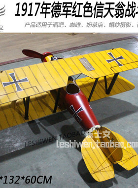 德国一战标志飞机信天翁D型战斗机Albatross D.V铁皮飞机挂饰吊饰