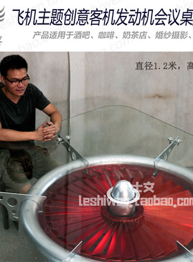 铁皮飞机主题翅膀餐桌办公桌