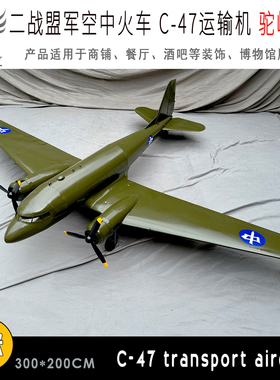 LOFT工业风驼峰航线 C-47空中火车双发螺旋桨运输机C47运输机吊饰