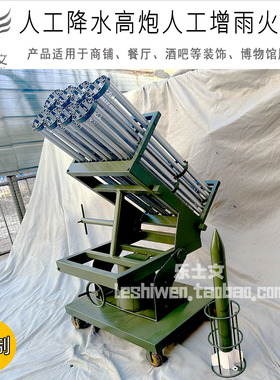 人工降水高炮人工增雨火箭弹科技馆航天科普教育展览馆摆件摆设
