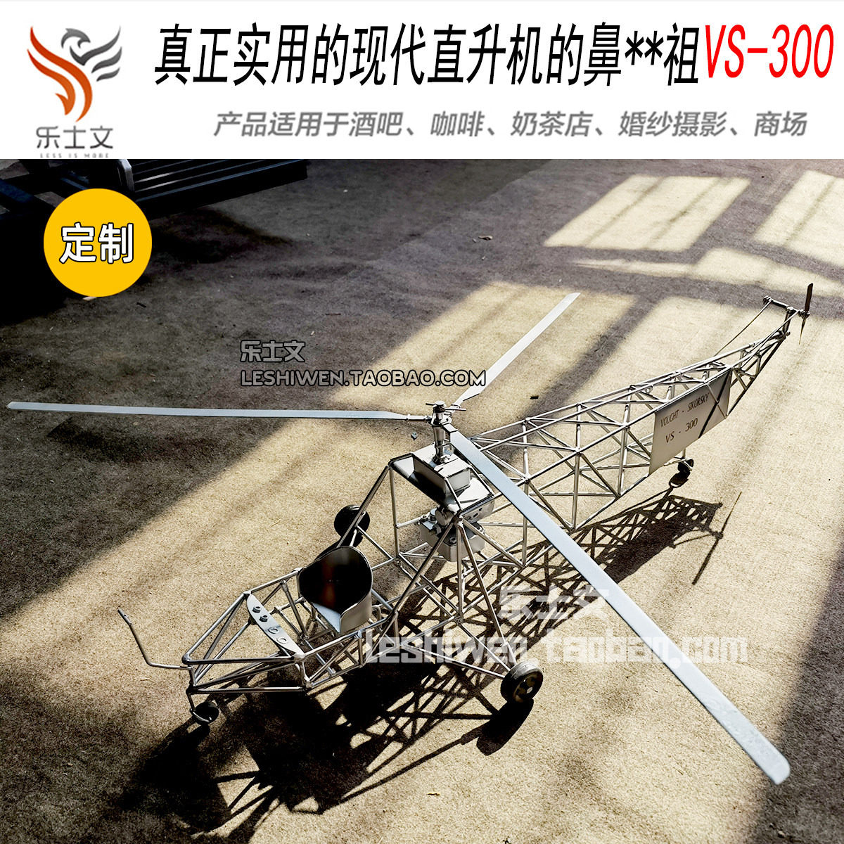 现代直升机鼻祖单旋翼带尾桨直升机VS-300博物馆空中吊饰展览收藏