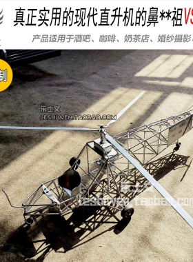 现代直升机鼻祖单旋翼带尾桨直升机VS-300博物馆空中吊饰展览收藏