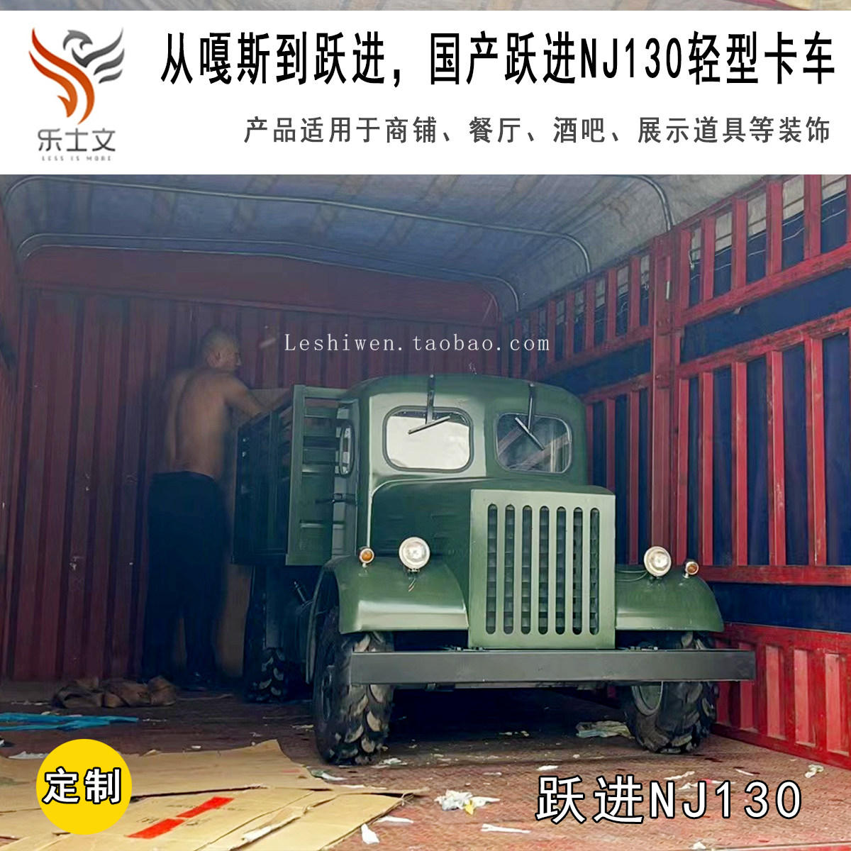 嘎斯到跃进国产跃进NJ130型轻型卡车经典怀旧纪念博物馆展览收藏