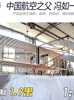 中国航空之父冯如一号1号冯如二号2号博物馆收藏陈列纪念展览飞机